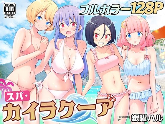 スパ・カイラクーア｜d_274604