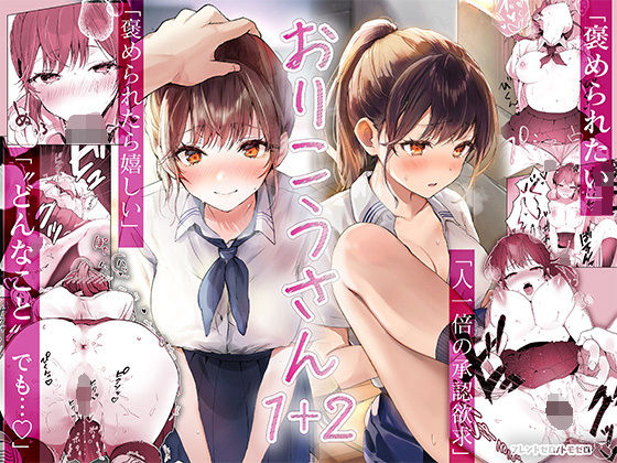おりこうさん1＋2〜先輩と秘密のお勉強をする話＆同級生に頼まれ事をされる話〜｜d_426964