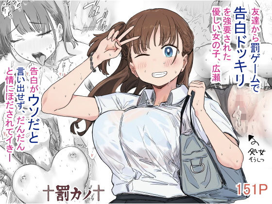 罰カノ 〜僕らのなれそめは罰ゲームの告白ドッキリでした〜｜d_580784