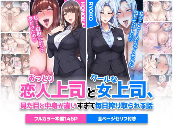 おっとり恋人上司とクールな女上司、見た目と中身が違いすぎて毎日搾り取られる話｜d_742588