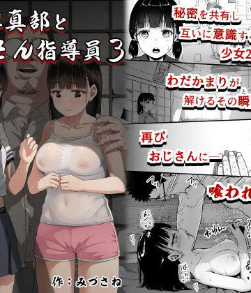女子写真部とおじさん指導員3｜d_300370