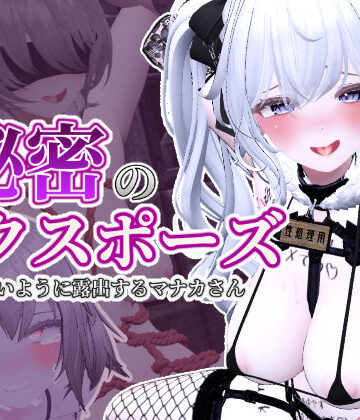 秘密のエクスポーズ バレないように露出するマナカさん｜d_627025
