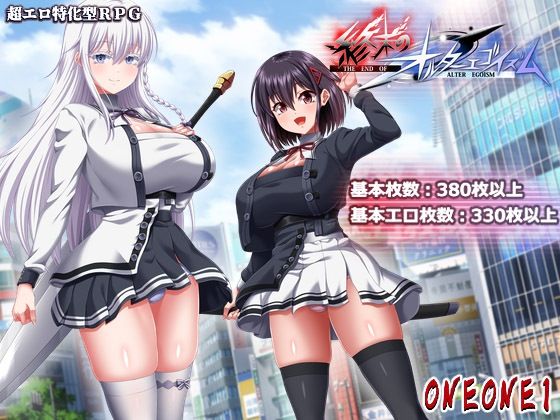 終末のオルターエゴイズム＋DLCセット｜d_764635