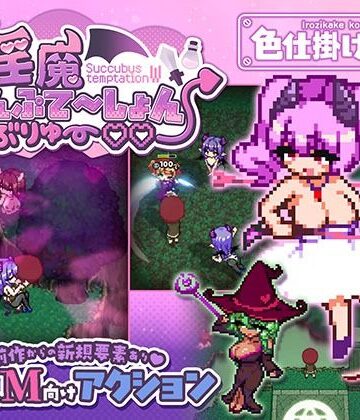 淫魔てんぷてーしょん・だぶりゅ〜◇◇｜d_791785