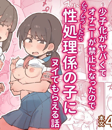 少子化がヤバくてオナニーが禁止になったのでムラムラしたら性処理係の子にヌイてもらえる話｜d_797280
