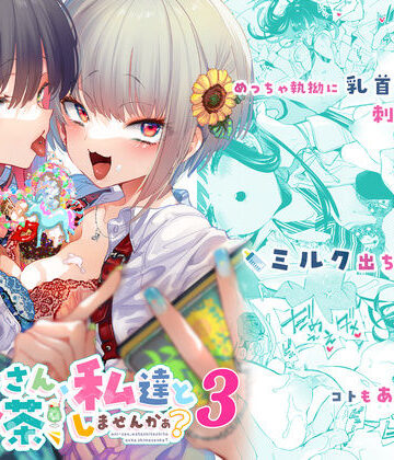 おにーさん、私達とお茶しませんかぁ？3｜d_233118