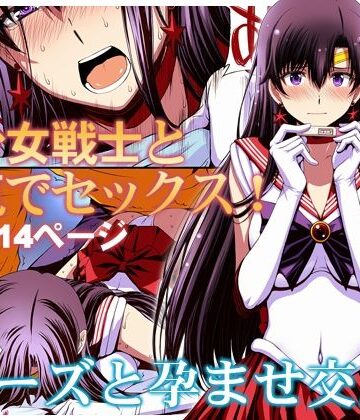 マーズと孕ませ交尾 フルカラー総集編｜d_286377