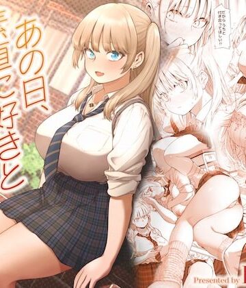 あの日、素直に好きと言えたなら｜d_622874