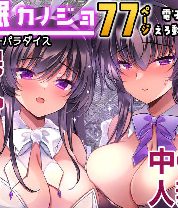 催●カノジョ番外編 催●バニーパラダイス｜d_709742