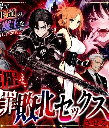 異世界で暴虐非道の美少女魔王を倒したから、屈服させて謝罪敗北セックスさせる。〜最強だった魔王は『性奴●になりたいです』と泣きながら嘆願したがもう遅い〜｜d_801348