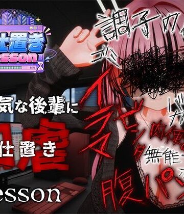 お仕置きLesson｜d_812699