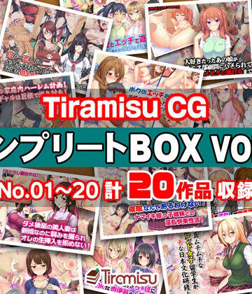 Tiramisu CG コンプリートBOX VOL.1 【No.01-20・20作品収録】｜d_270517