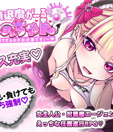 絶頂退魔がーるれのちゃん 〜射精させるのがお仕事です！〜｜d_671340