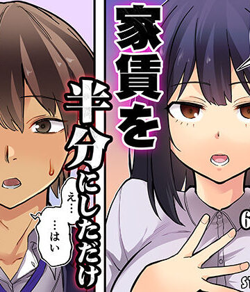 家賃を半分にしただけ｜d_807095